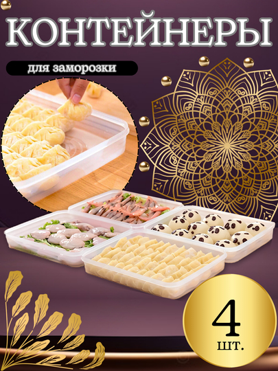 Поднос для заморозки пельменей и продуктов, лоток контейнер для хранения в морозилке