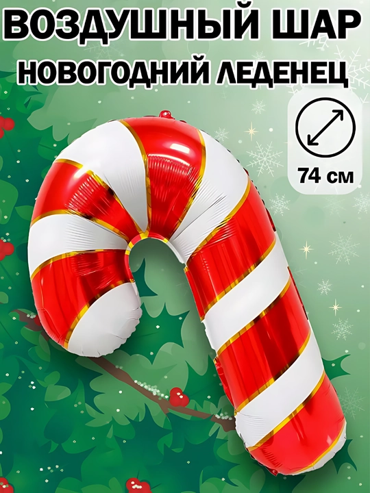 Новогодние фольгированные шары
