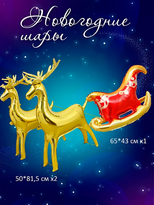 Новогодние фольгированные шары