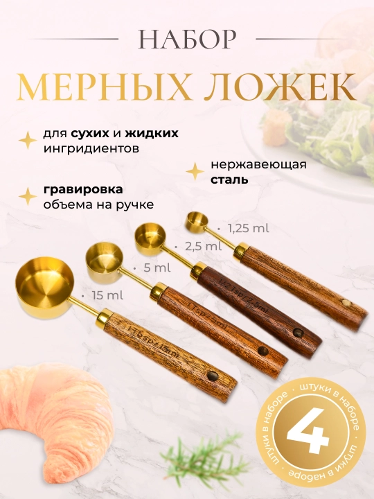 Zanglamaydigan po'latdan yasalgan o'lchov qoshiqlari to'plami