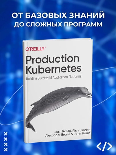 Production Kubernetes: Building Successful Application Platforms - 