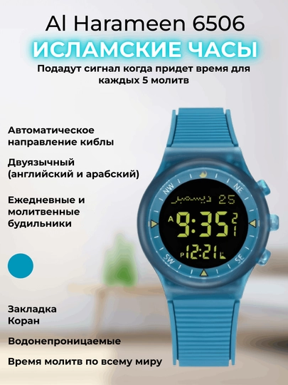 Al Harameen 6506, разных цветов — SSS123-HA6506-МОРСК