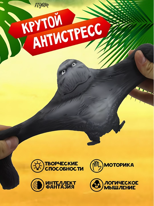 Мягкие игрушки-антистресс