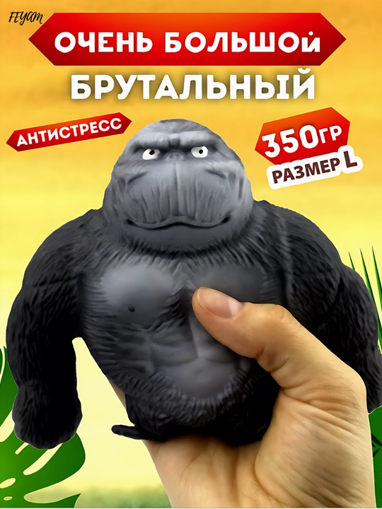 Мягкие игрушки-антистресс