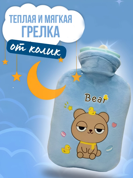 Грелка водная, для детей и взрослых, согревающая при болях в животе и пояснице, 500 мл - 