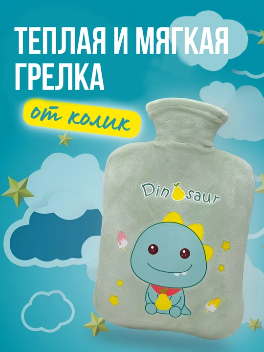 Грелка водная, для детей и взрослых, согревающая при болях в животе и пояснице, 500 мл - 