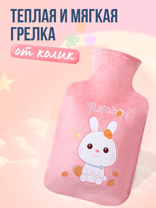 Грелка водная, для детей и взрослых, согревающая при болях в животе и пояснице, 500 мл - 