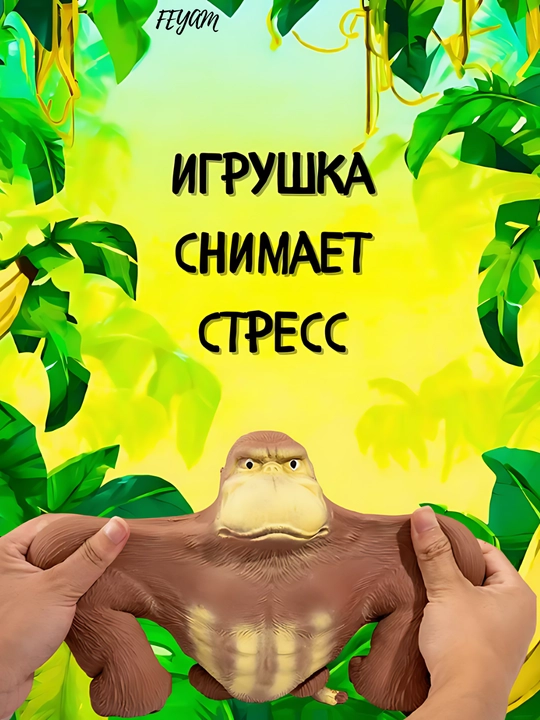Мягкие игрушки-антистресс