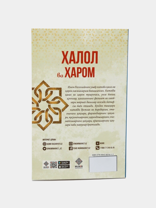 Халол ва Харом, Абу Хомид Газзолий
