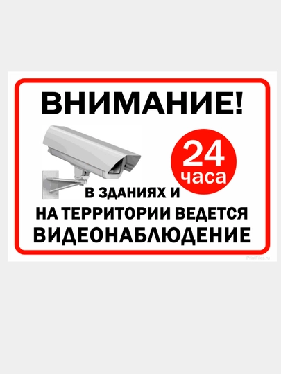 Наклейка по технологии UV DTF "Ведётся видеонаблюдение", размер A5, не выцветает — DIY7-UVCAMER-БЕЛЫЙ