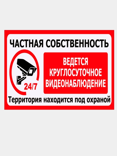 Наклейка по технологии UV DTF "Ведётся видеонаблюдение", размер A5, не выцветает — DIY7-UVCAMER-КРАСН