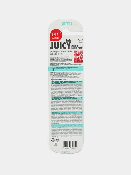 Детская зубная щетка Splat Juicy, Магия единорога Жемчужная, 1+1