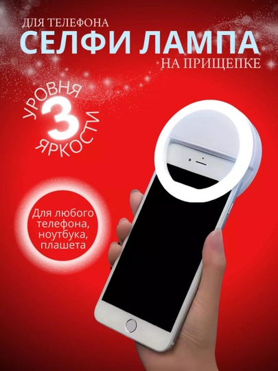 Кольцо для смартфона, мини-лампа для селфи, для смартфона, Мини-лампа, LED