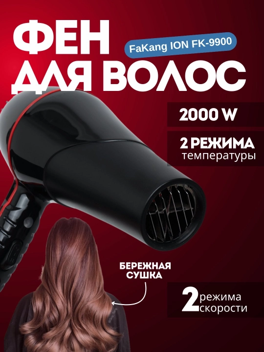FaKang FK9900 soch turmaklash va quritish uchun fen, qora - 