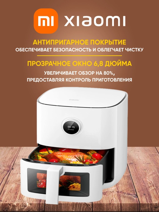 Xiaomi Smart Air Fryer 4.5, 5.5, 6.5, 10, 12L aqlli aerogril, Global qovurish pechi
