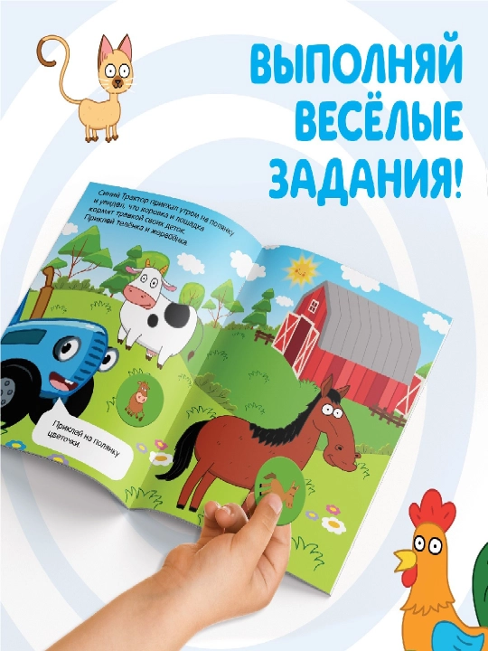 Книга с наклейками - кружочками, 16 стр., А5, Синий трактор