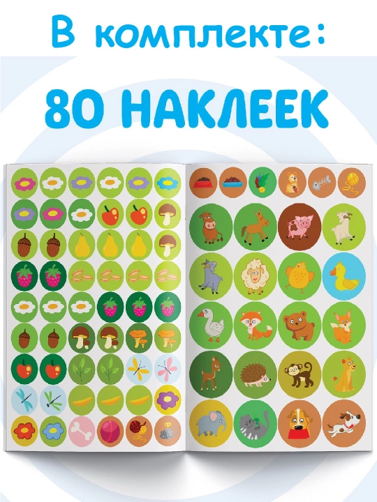 Книга с наклейками - кружочками, 16 стр., А5, Синий трактор