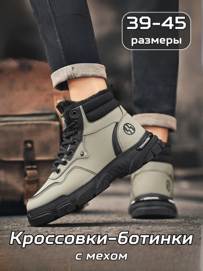 Мужские утепленные ботинки - кроссовки с мехом, зимняя обувь, размер 39 - 45