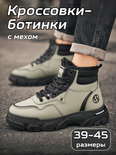 Мужские утепленные ботинки - кроссовки  с мехом, зимняя обувь, размер 39 - 45 — KRASOO1-КРСМЕХ1-СЕРЫЙ-44