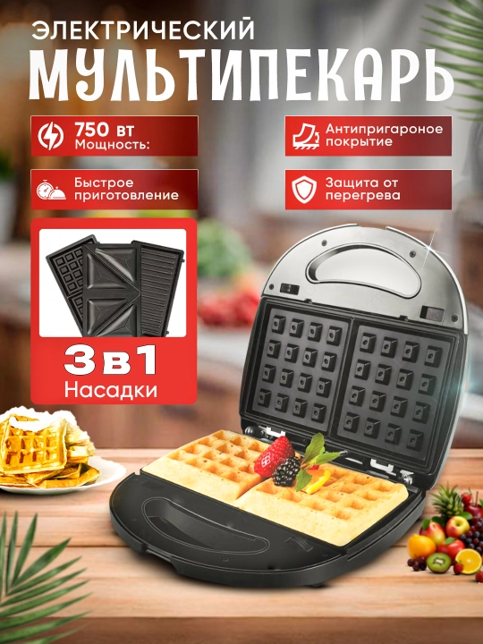 Многофункциональная вафельница-тостер, сэндвичница Sonifer, 9 в 1, 7 в 1, 5 в 1, 3 в 1 - 