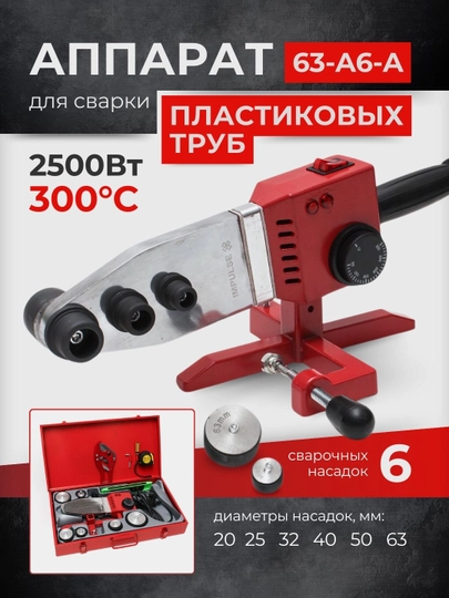 Утюг для сварки пластиковых труб IMPULSE 63-A6-A — IMPULS1-IMP63A6