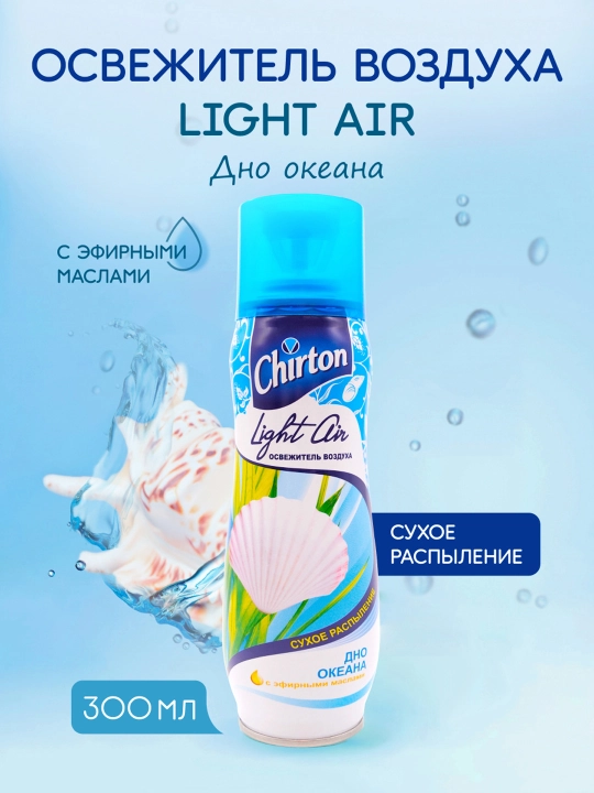 Освежитель воздуха Chirton Light Air Дно Океана, для туалета, ванной и комнат, 300 мл - 