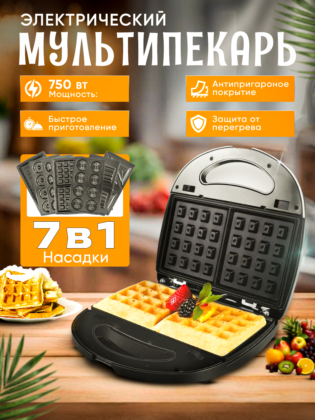 Многофункциональная вафельница-тостер, сэндвичница Sonifer, 9 в 1, 7 в 1, 5 в 1, 3 в 1 - 