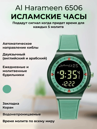 Al Harameen 6506, разных цветов — SSS123-HA6506-ТЕМНЗЕЛ