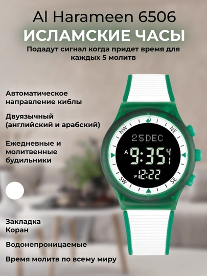 Al Harameen 6506, разных цветов — SSS123-HA6506-БИРЮЗ