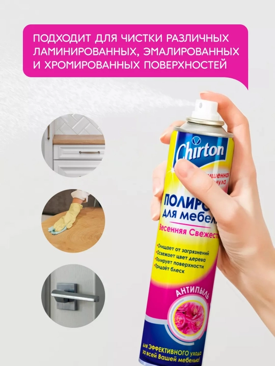 Полироль для мебели Chirton Весенняя Свежесть, анти-пыль, 300 мл