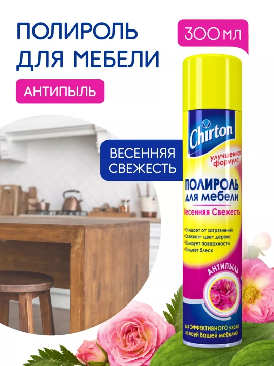 Полироль для мебели Chirton Весенняя Свежесть, анти-пыль, 300 мл - 