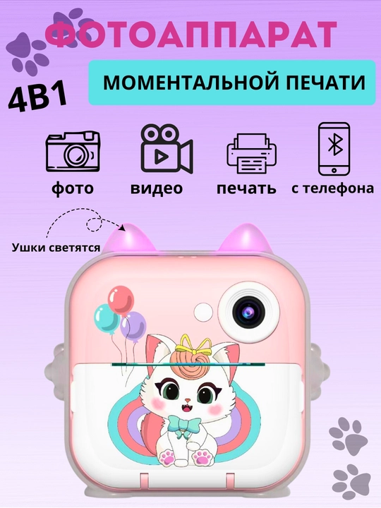 Детский фотоаппарат с моментальной печатью, 1080 HD - 