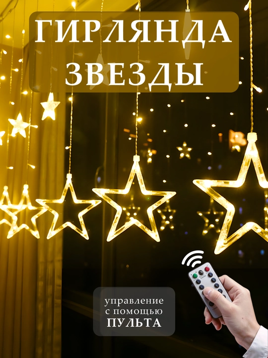 Yangi Yil  girlyanda, pulti bilan, USB rozetkasidan ishlaydi, tishli, 2.5 * 0.9 m