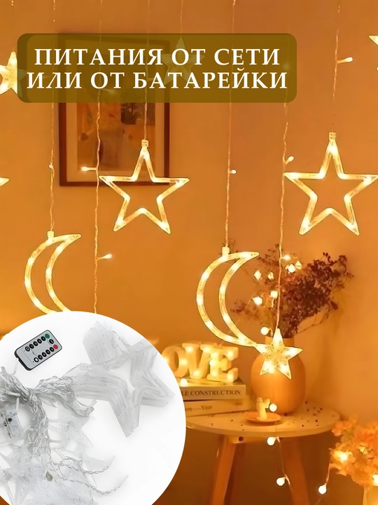 Yangi Yil  girlyanda, pulti bilan, USB rozetkasidan ishlaydi, tishli, 2.5 * 0.9 m