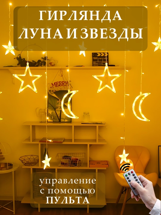Yangi Yil  girlyanda, pulti bilan, USB rozetkasidan ishlaydi, tishli, 2.5 * 0.9 m
