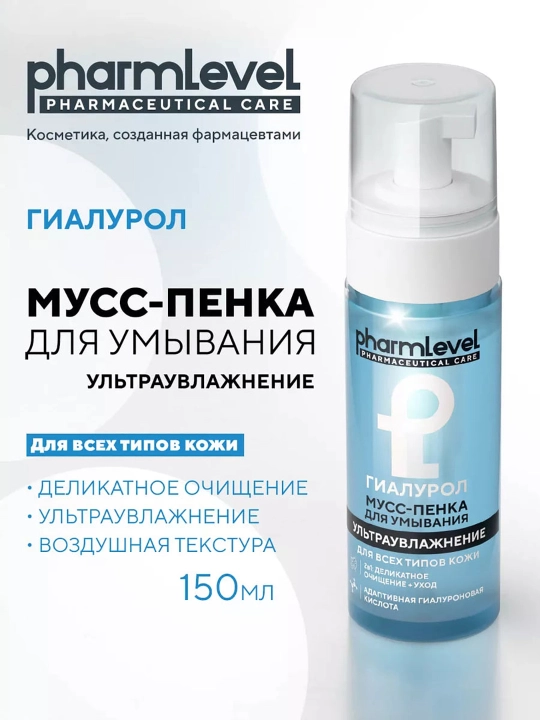 Гиалуроновый набор PHARMLEVEL для комплексного ухода за кожей