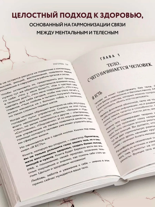 Психосоматика. Тело говорит, Екатерина Тур