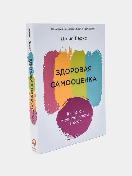 Zdorovaya samootsenka, Devid Berns - 