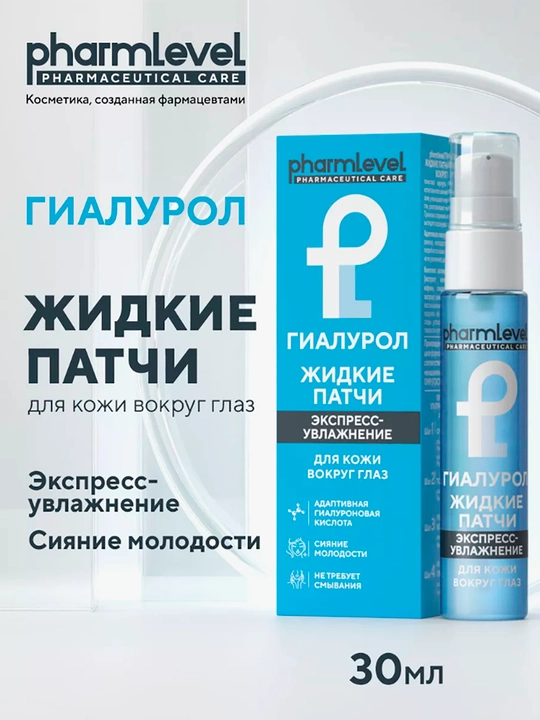Гиалуроновый набор PHARMLEVEL для комплексного ухода за кожей