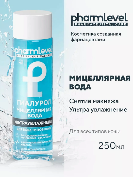 Гиалуроновый набор PHARMLEVEL для комплексного ухода за кожей