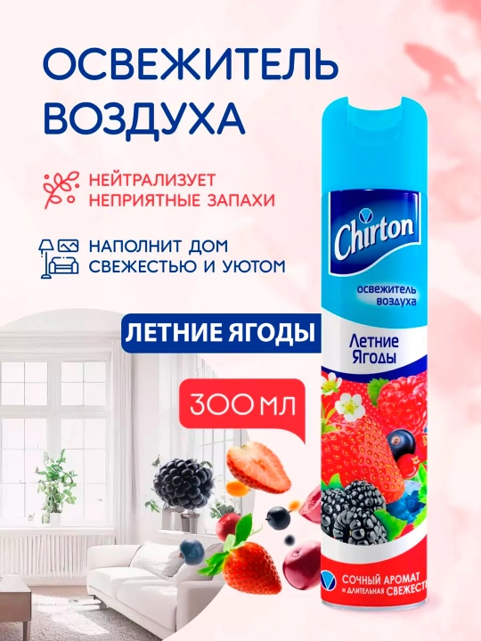 Освежитель воздуха Chirton Летние ягоды, для туалета и комнат, 300 мл - 