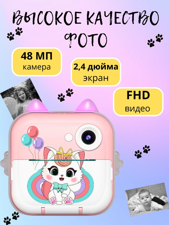 Детский фотоаппарат с моментальной печатью, 1080 HD