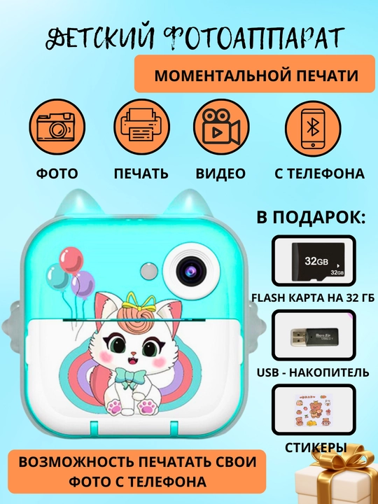 Детский фотоаппарат с моментальной печатью, 1080 HD - 