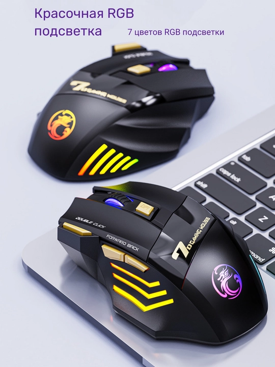 Игровая мышка iMICE GW-X7, беспроводная 2.4G, 3200 DPI, RGB, 7 кнопок, тихий клик, Type-C