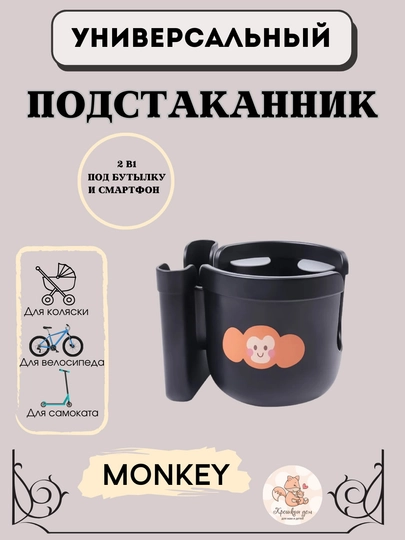 Универсальный подстаканник для коляски с телефоном — КДОМ-KD1ST2-ЧЕРН