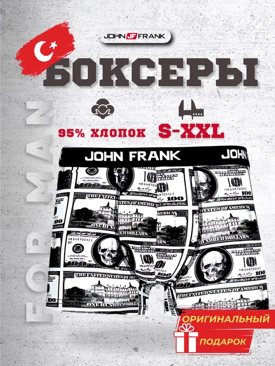 Мужские трусы-боксеры John Frank, Турция, размер S/M/L/XL/XXL - 