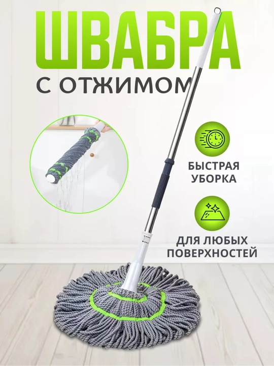 Швабра с отжимом, для мытья пола и окон, телескопическая, из микрофибры - 