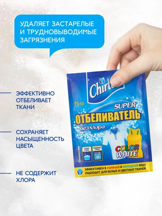 Кислородный порошок Chirton, отбеливатель, пятновыводитель, набор 3, 5, 10 шт