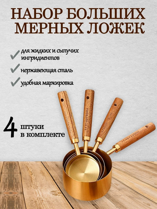 Мерные ложки с маркировкой для кофе, молока, каши, сыпучих ингредиентов - 