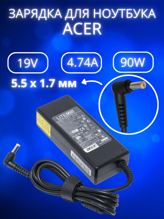 Зарядка для ноутбука Acer 19V 4.74A 90W блок питания - 